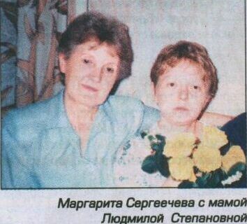 Маргарита Сергеечева со своей мамой